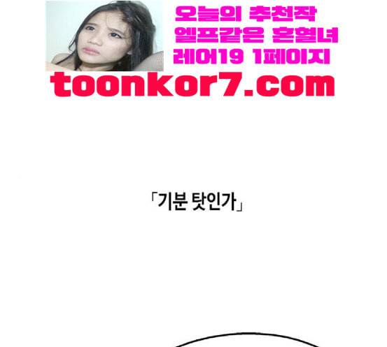 옆집친구 85화 1