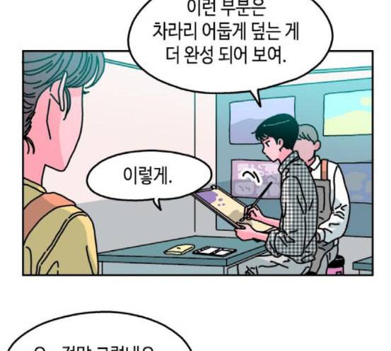 옆집친구 85화 3