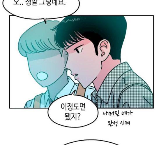옆집친구 85화 4