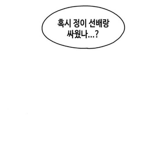옆집친구 85화 7