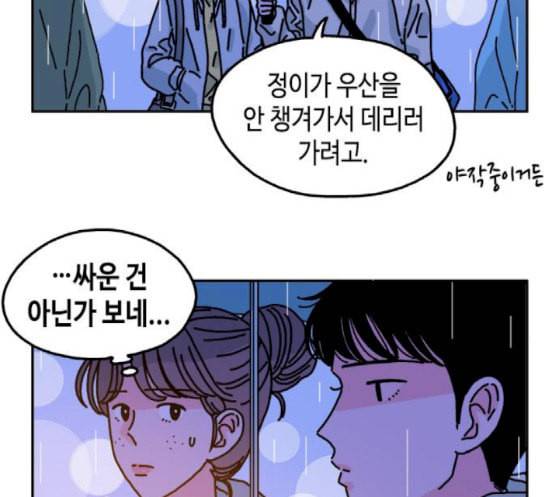옆집친구 85화 11