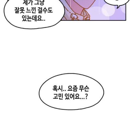 옆집친구 85화 13