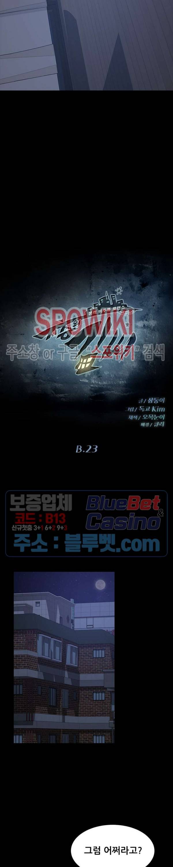 김씨 23화 3