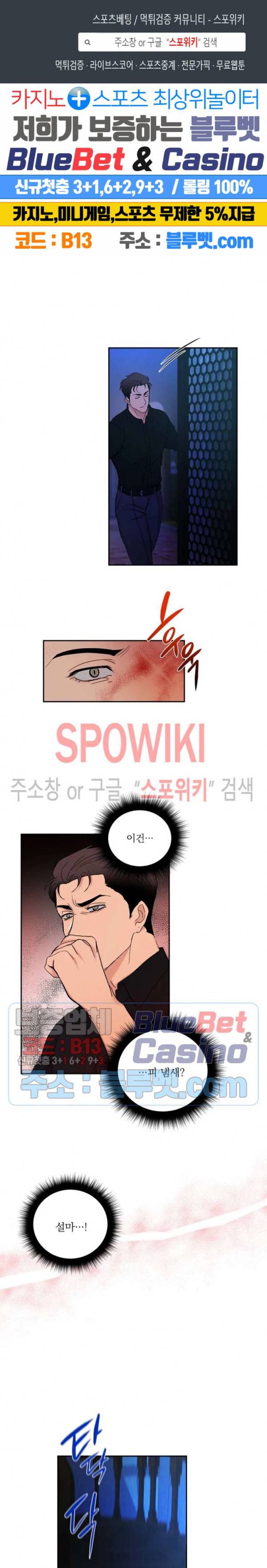 달을 삼킨 범 10화 1