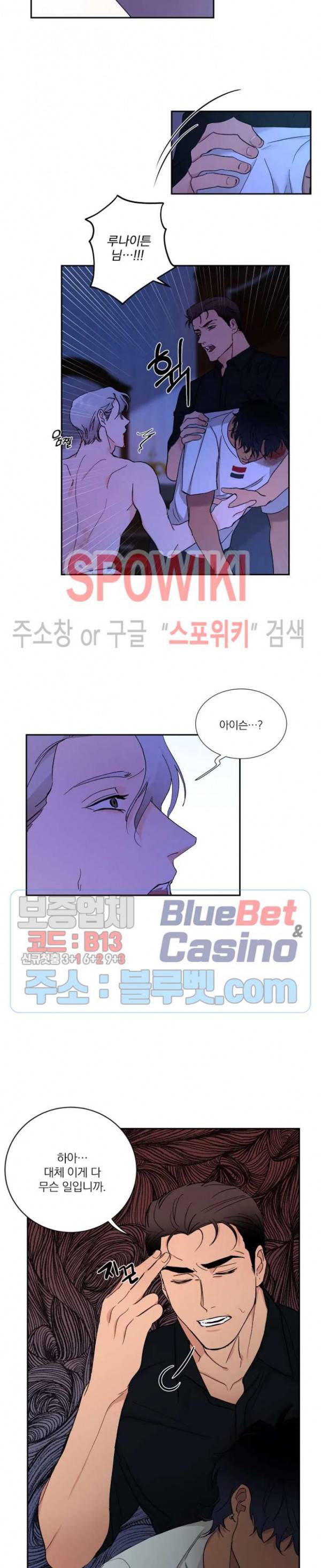 달을 삼킨 범 10화 3
