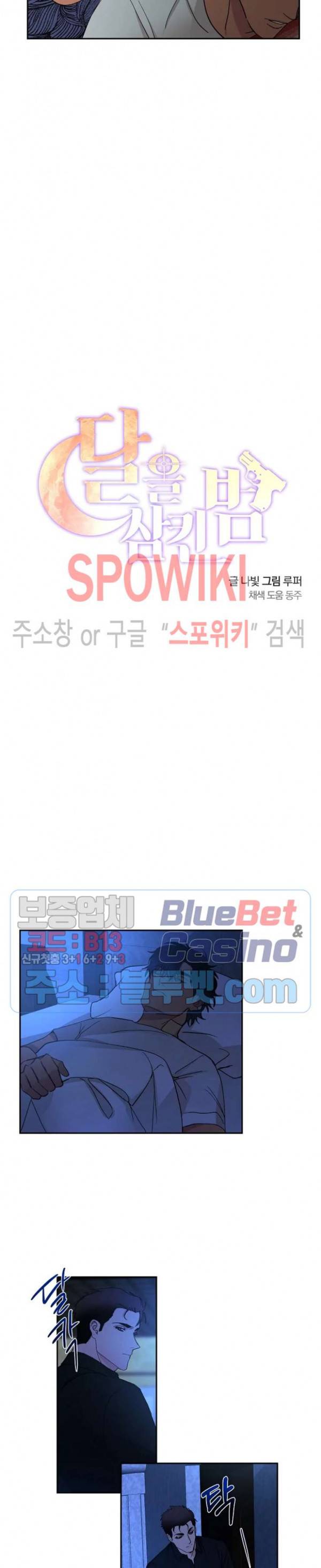 달을 삼킨 범 10화 4