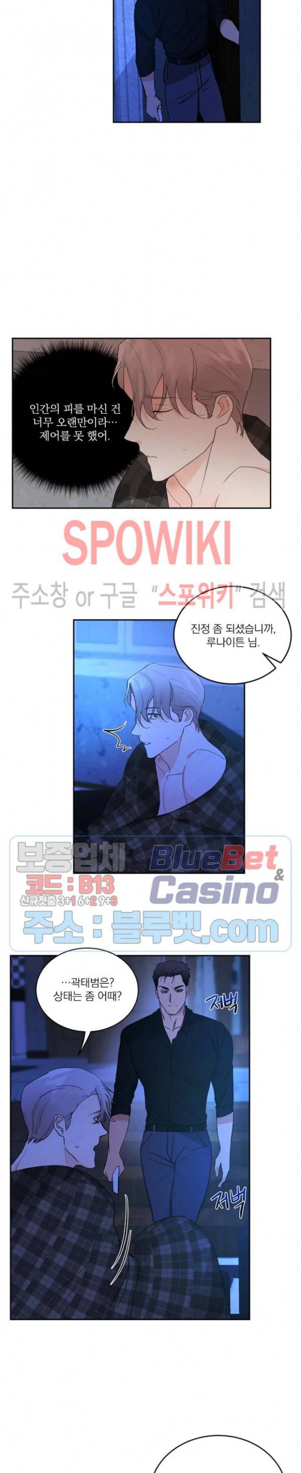 달을 삼킨 범 10화 5