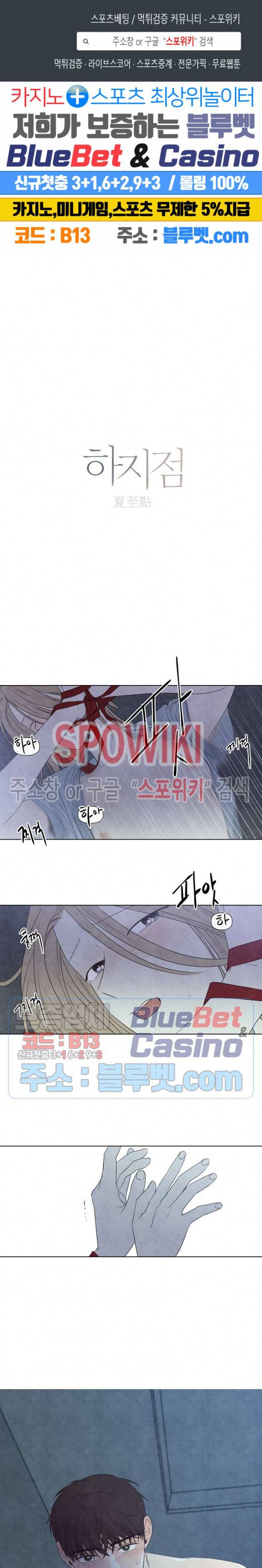 하지점 24화 1