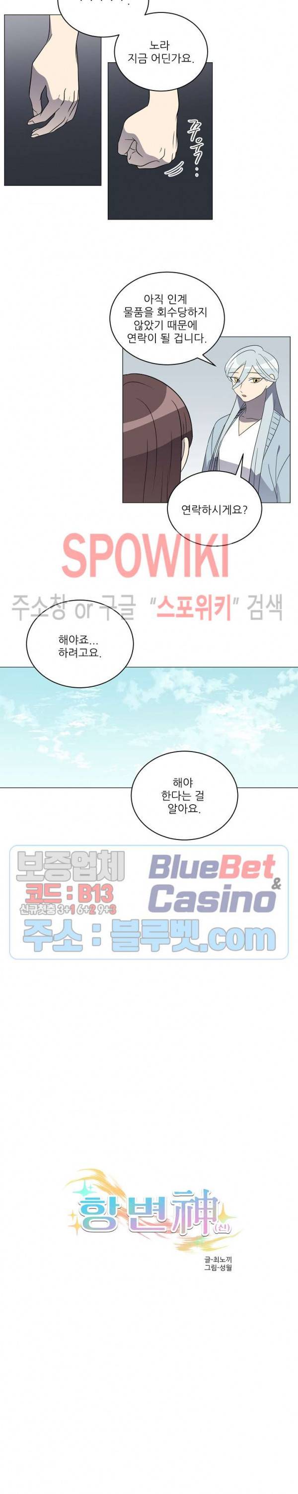 항변신 83화 최종화 4