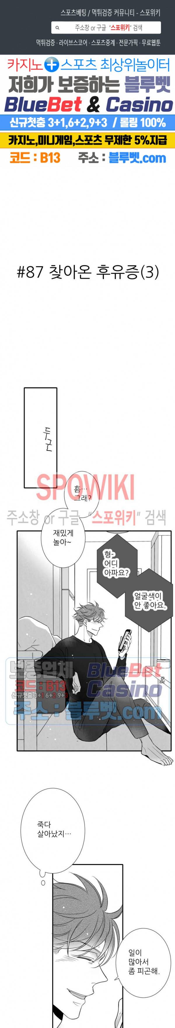 불가항력 그대 -진호와 민석- 87화 1