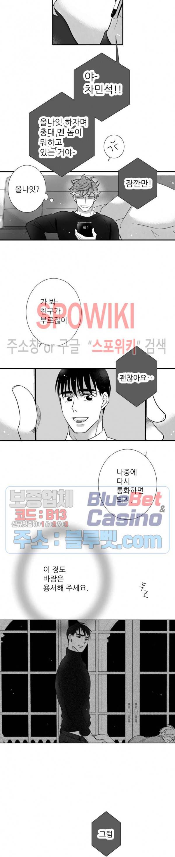 불가항력 그대 -진호와 민석- 87화 2