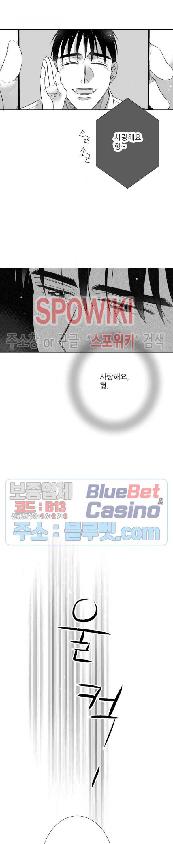 불가항력 그대 -진호와 민석- 87화 3