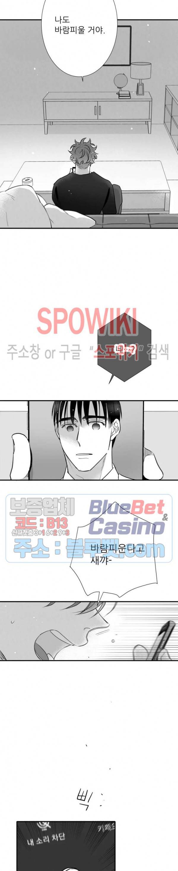 불가항력 그대 -진호와 민석- 87화 4