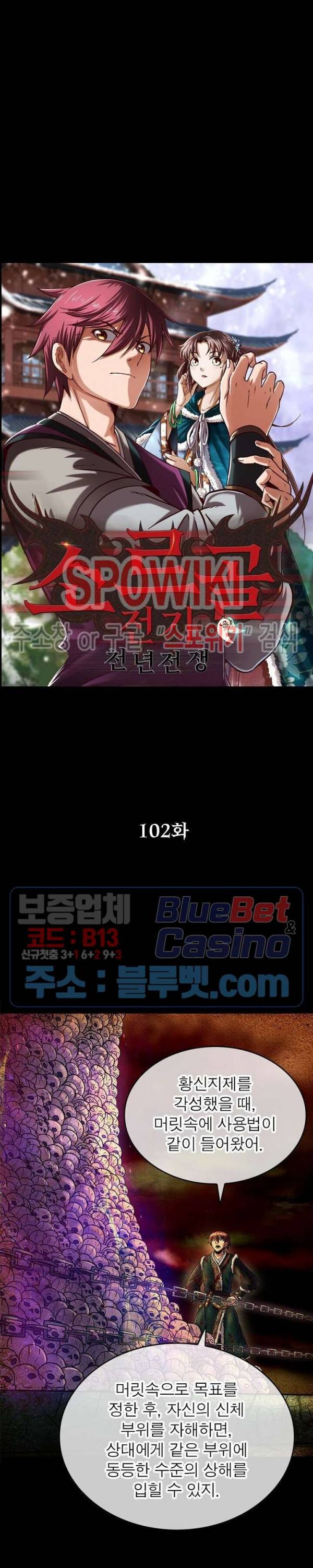 소르골 전기 - 천년전쟁 102화 2