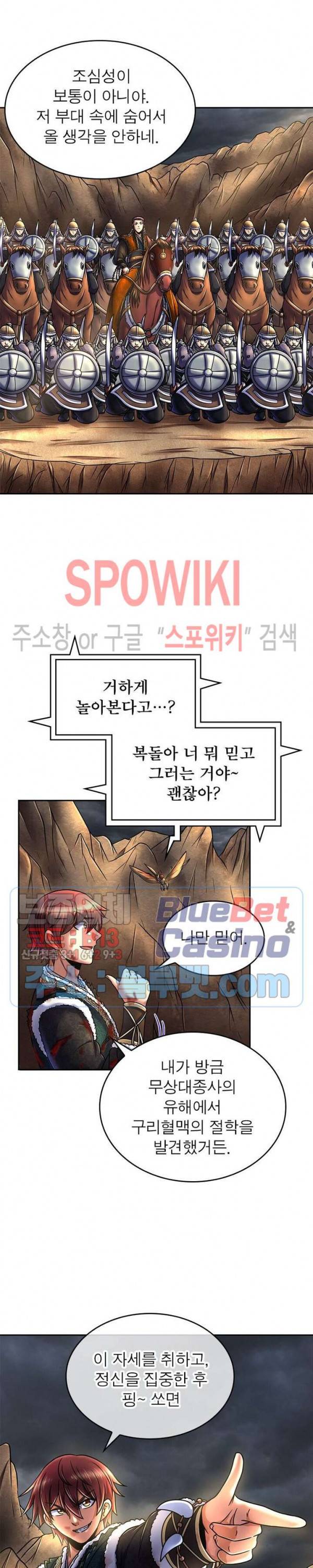 소르골 전기 - 천년전쟁 102화 5