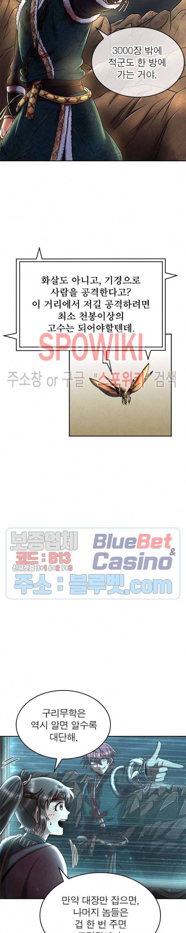 소르골 전기 - 천년전쟁 102화 6