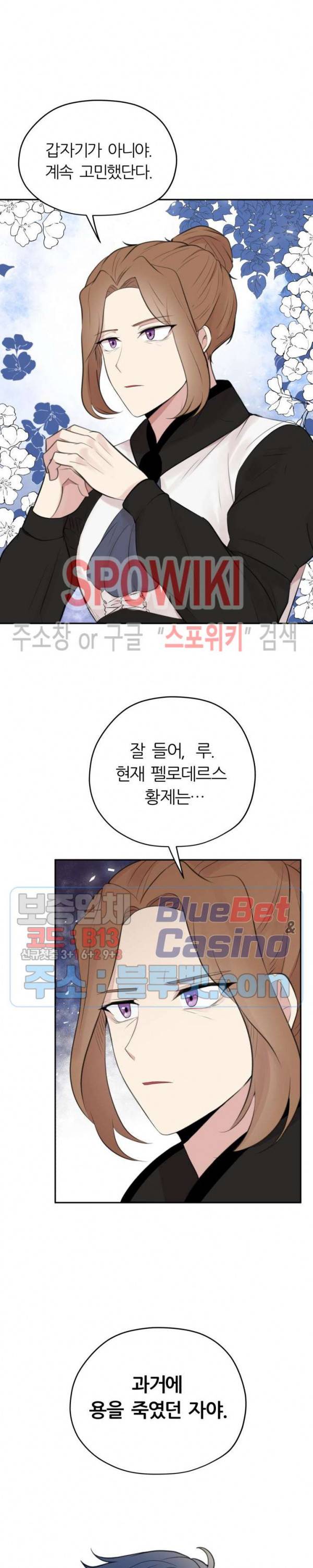 용의 황자님 11화 3