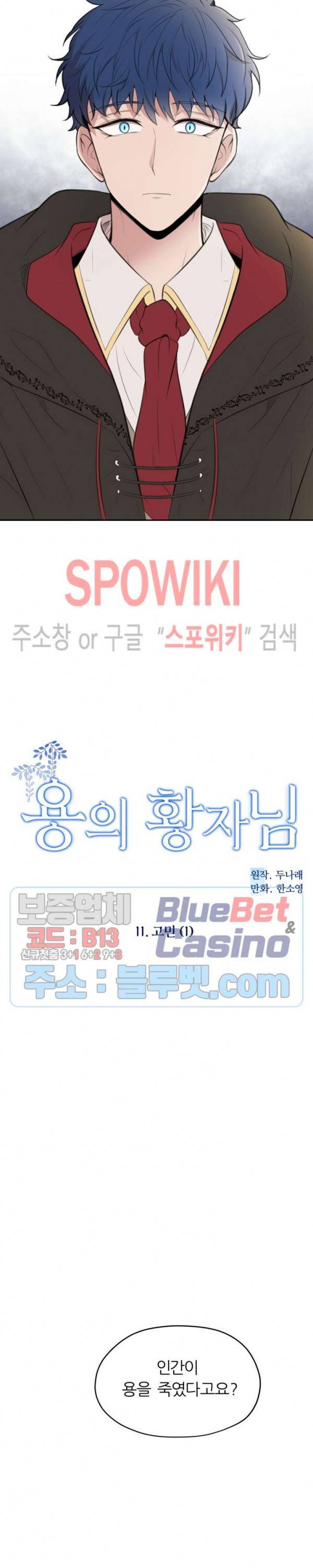용의 황자님 11화 4