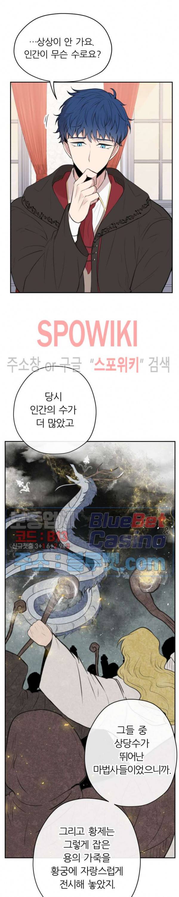 용의 황자님 11화 5