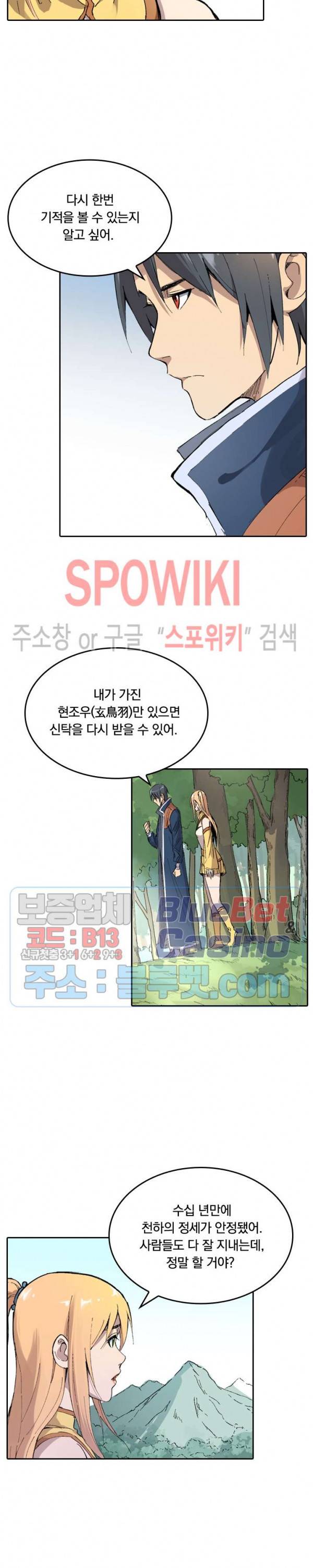 만계선종 215화 3
