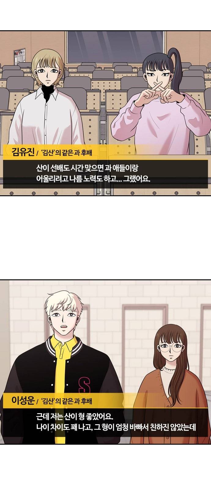 내일 153화 들쥐떼들 2 25