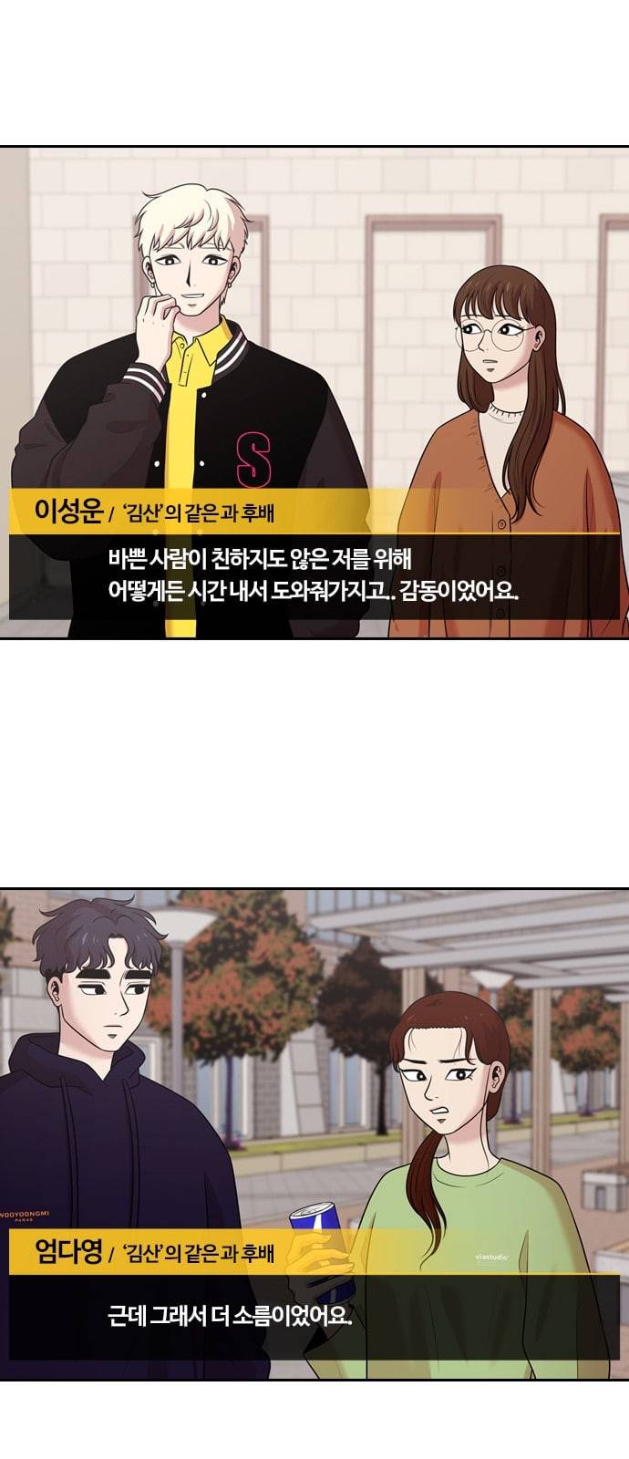내일 153화 들쥐떼들 2 27