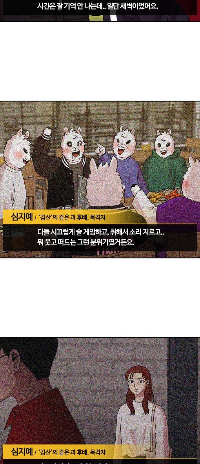 내일 153화 들쥐떼들 2 33