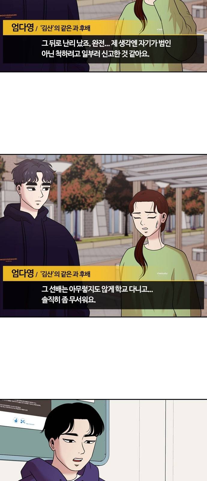 내일 153화 들쥐떼들 2 38