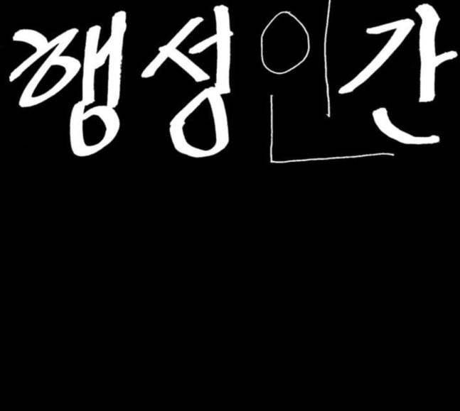 행성인간 39화 13