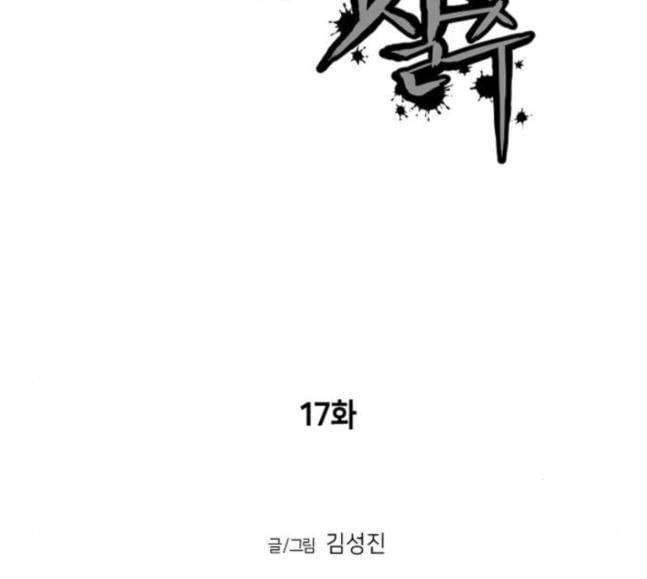 앵무살수 17화 24