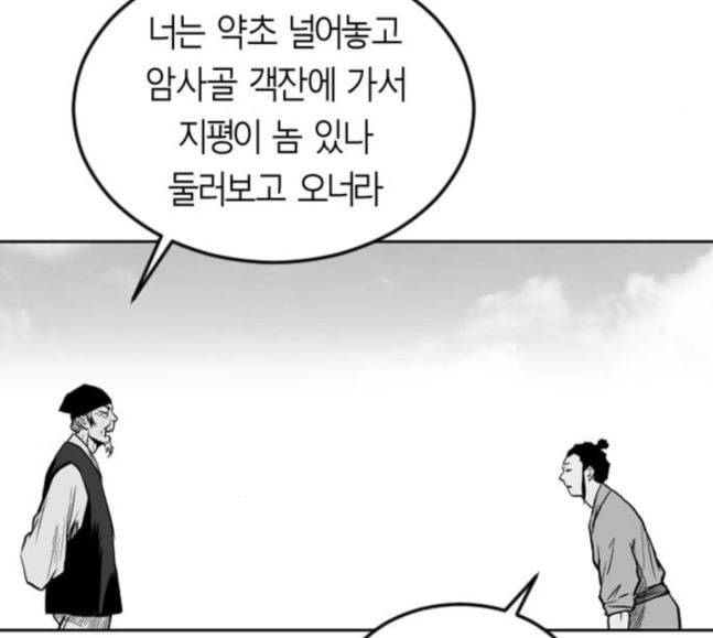 앵무살수 17화 30