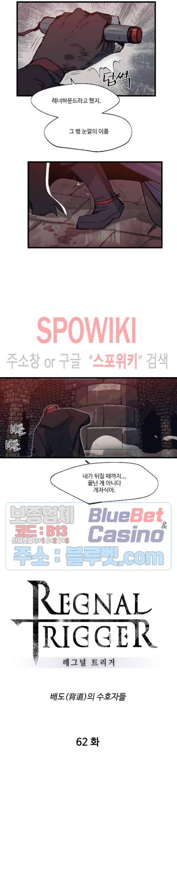 레그널 트리거 62화 4