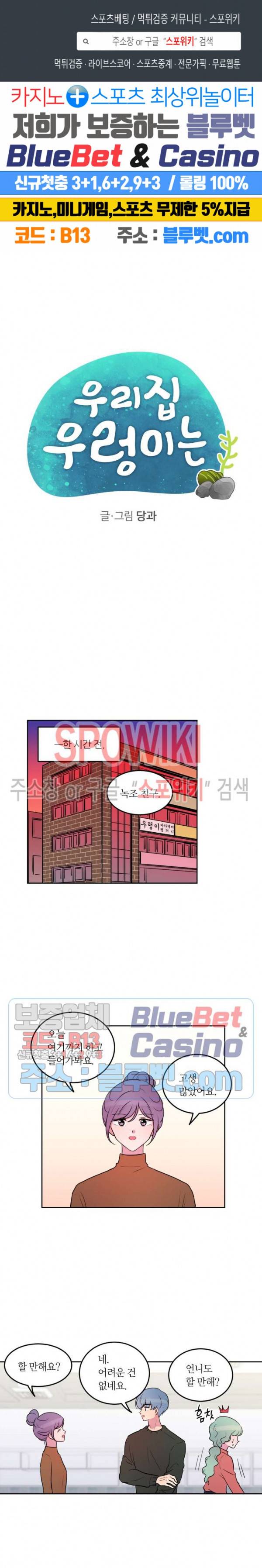 우리 집 우렁이는 108화 1