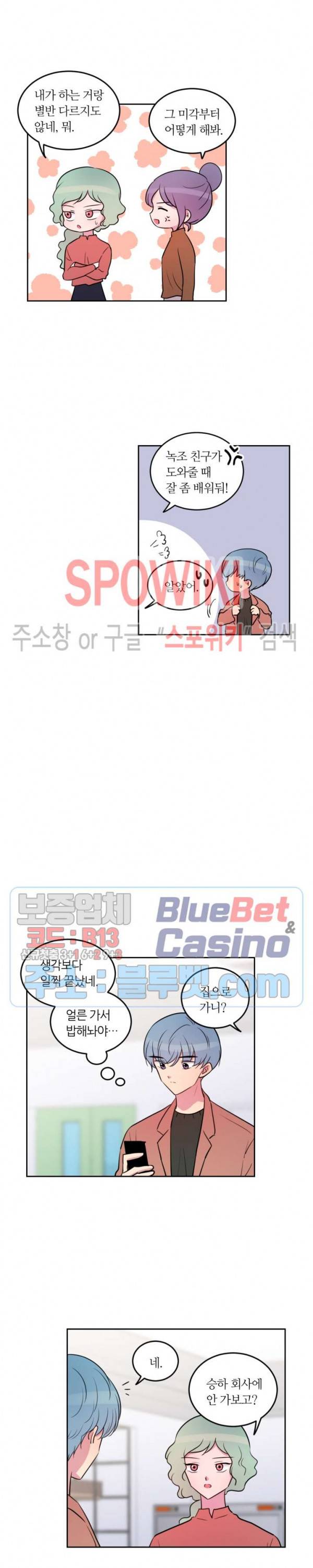 우리 집 우렁이는 108화 2