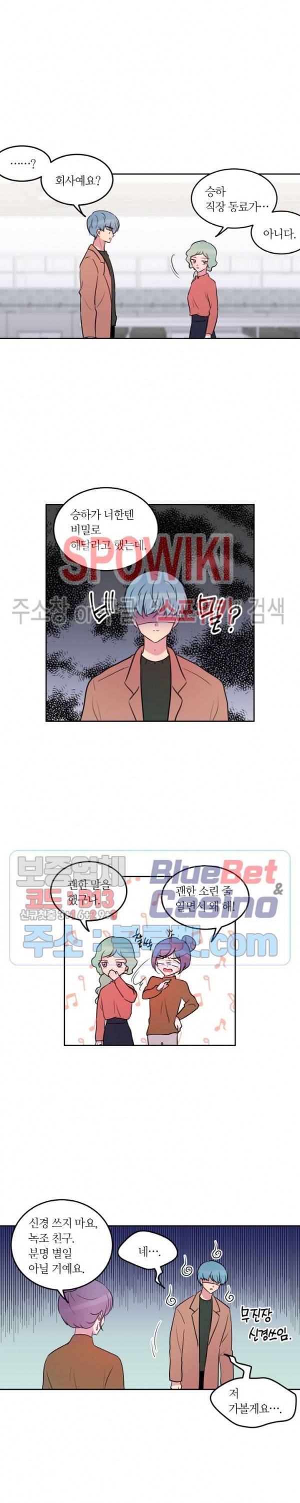 우리 집 우렁이는 108화 3