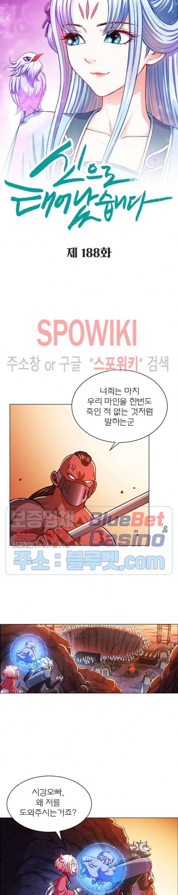 신으로 태어났습니다 188화 2