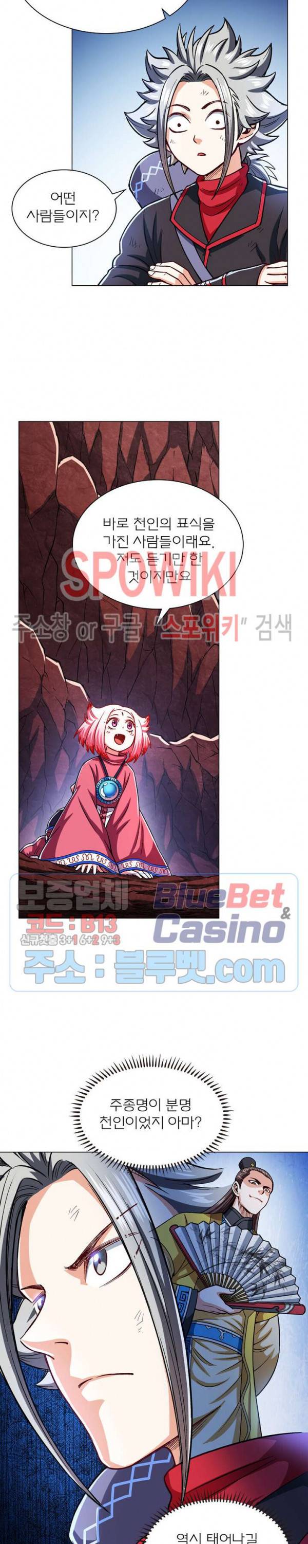 신으로 태어났습니다 188화 13