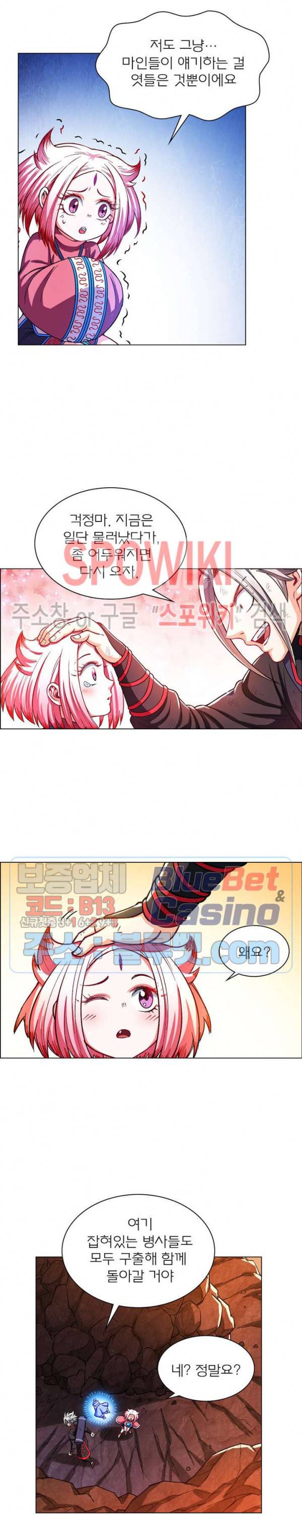 신으로 태어났습니다 188화 17