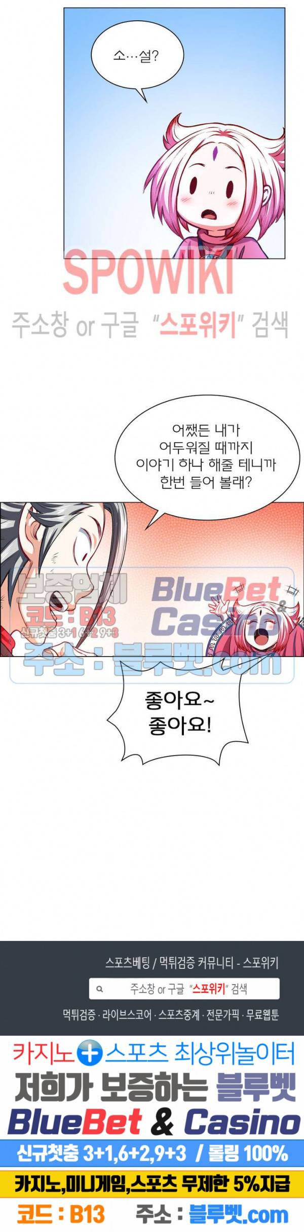 신으로 태어났습니다 188화 19