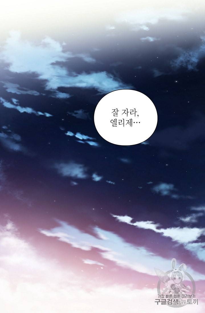 외과의사 엘리제 110화 6