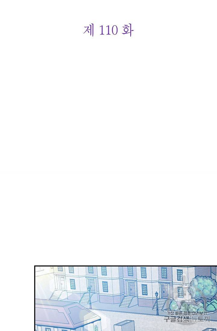 외과의사 엘리제 110화 9