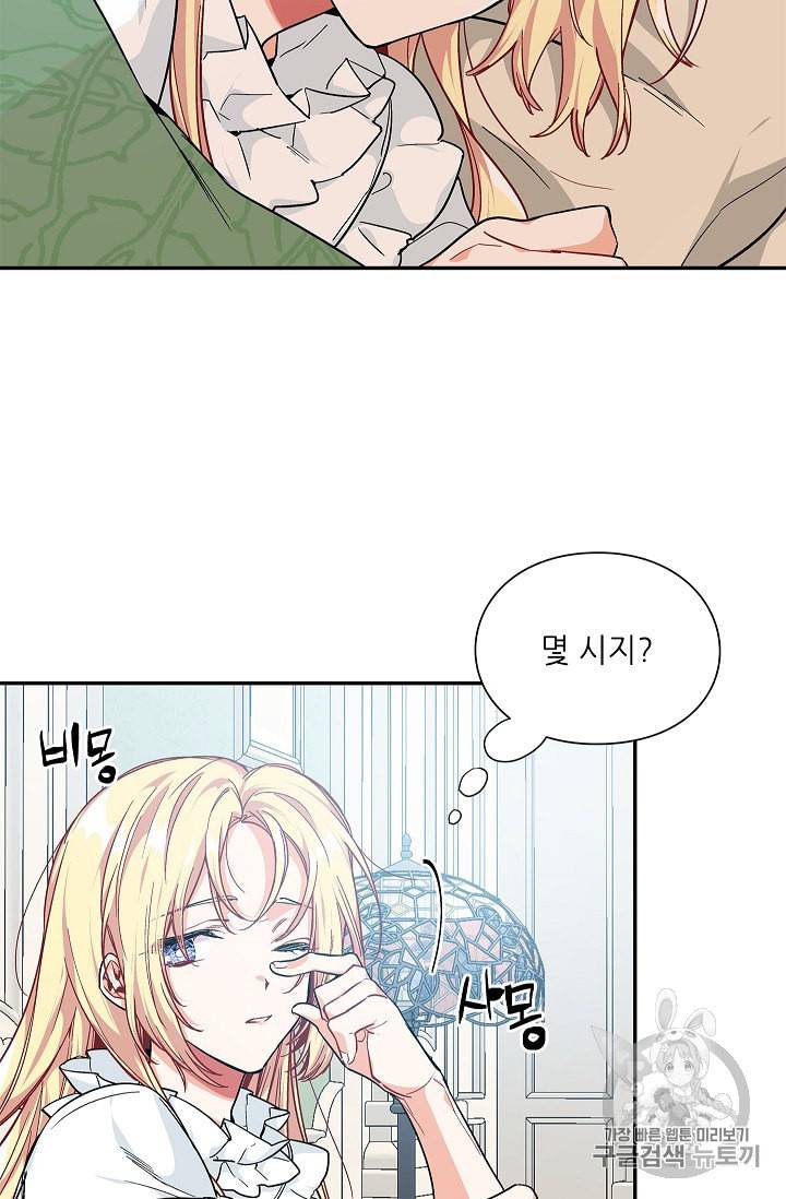 외과의사 엘리제 110화 11