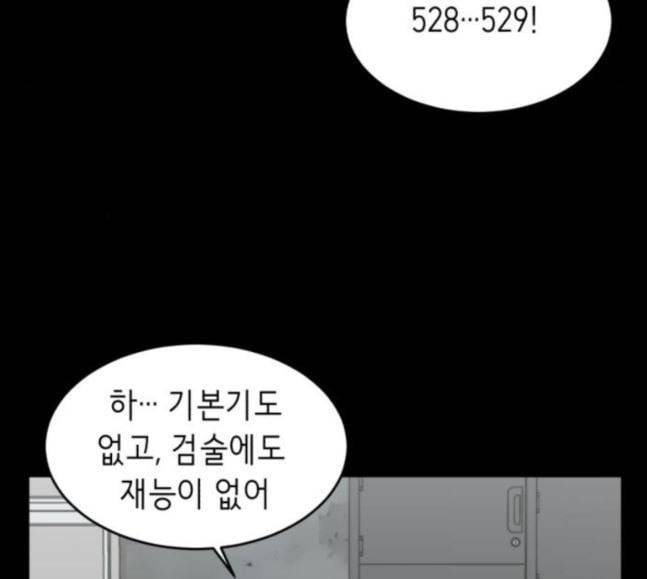 사신소년 46화 전진 29