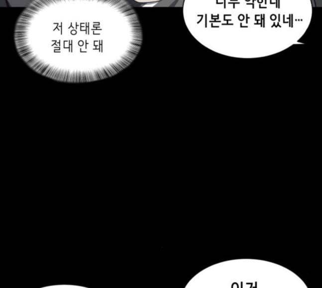 사신소년 46화 전진 40