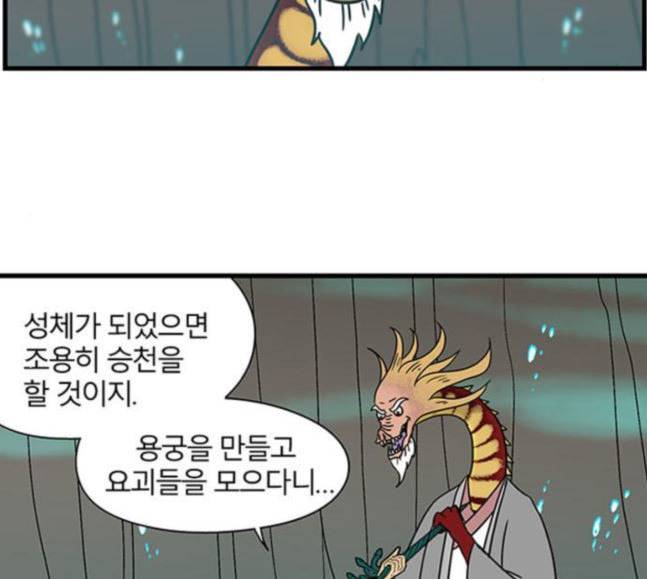 빙탕후루 162화 팔귀 3 5