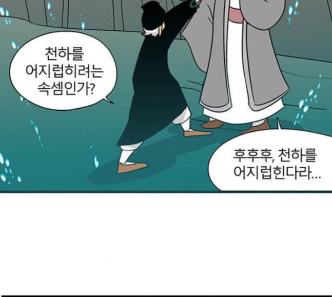 빙탕후루 162화 팔귀 3 6