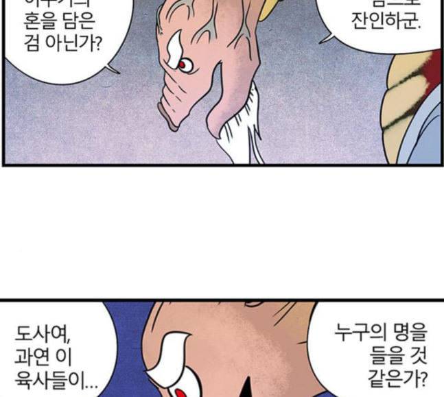 빙탕후루 162화 팔귀 3 11