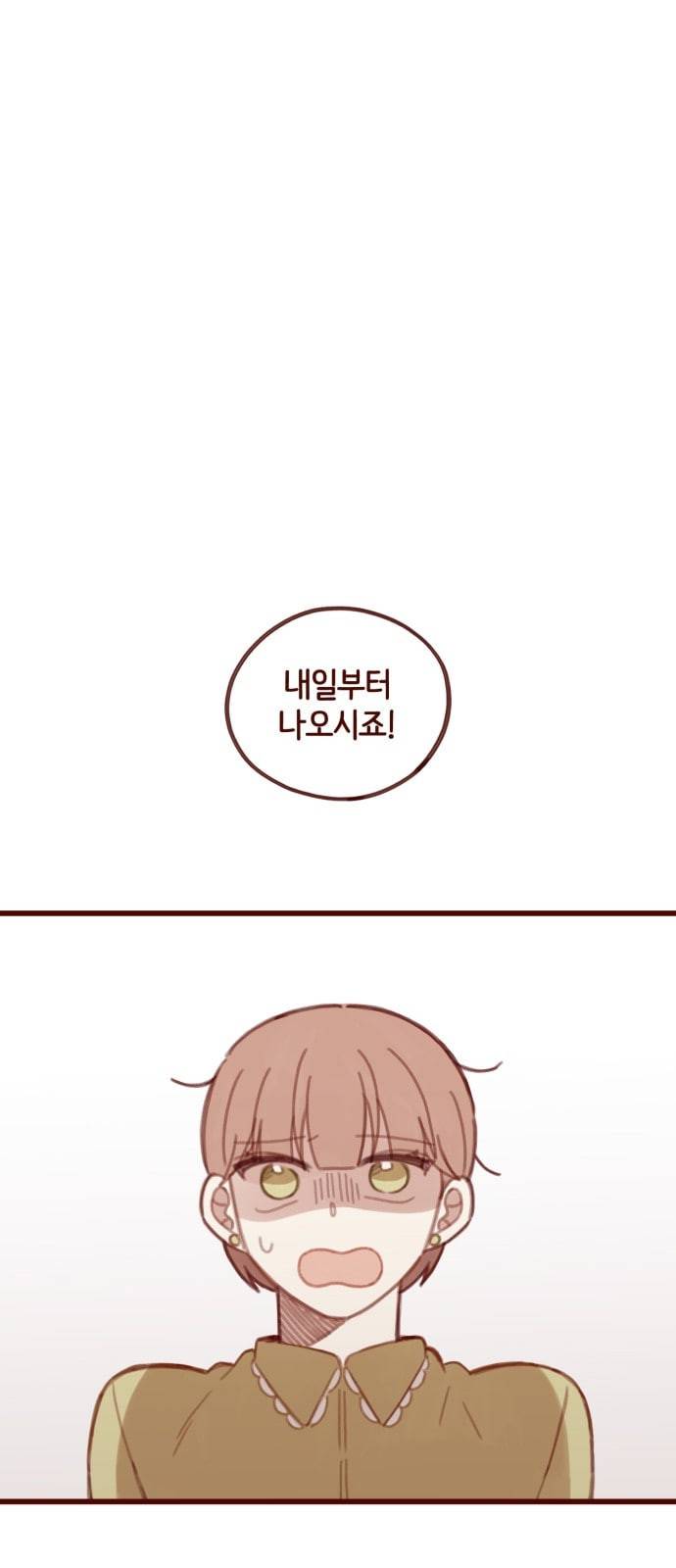 스윗솔티 2화 1