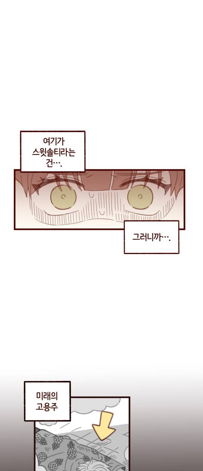 스윗솔티 2화 2