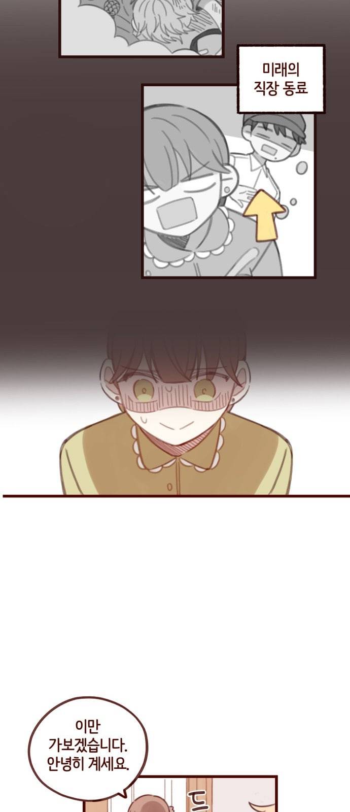 스윗솔티 2화 3